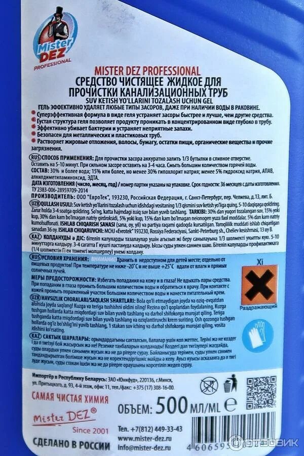 Мистер дез отзывы. Mister dez для плит. Mister dez средство для чистки ванной комнаты дыня 500мл 52111. Пятновыводитель мистер дез. Мистер дез отбеливатель гель.