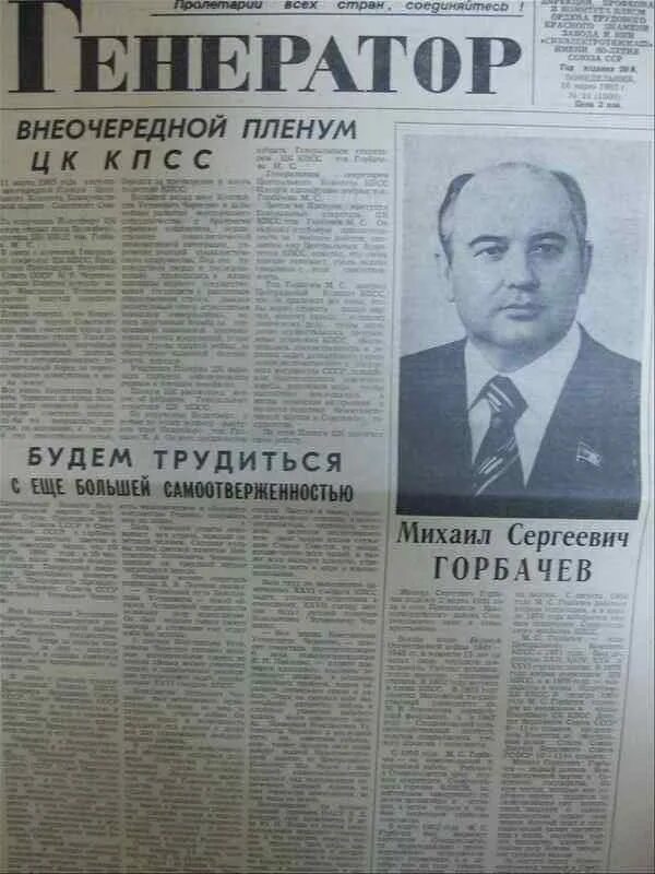 Горбачев пленум цк кпсс. Правда 1985 горбачев. газеты цк кпсс. советские газеты 1990. горбачев газета.