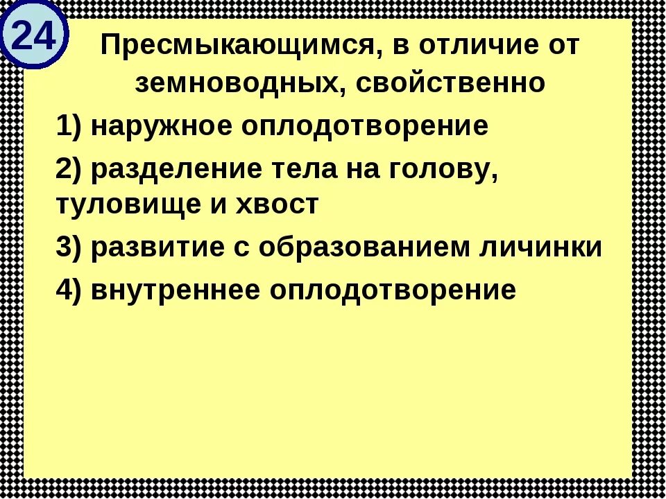 Пресмыкающиеся отличаются от земноводных. Пресмыкающиеся в отличие от земноводных. Отличие пресмыкающихся от земноводных. Отличия пресмыкающихся от амфибий.