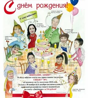 Стенгазета сотрудников