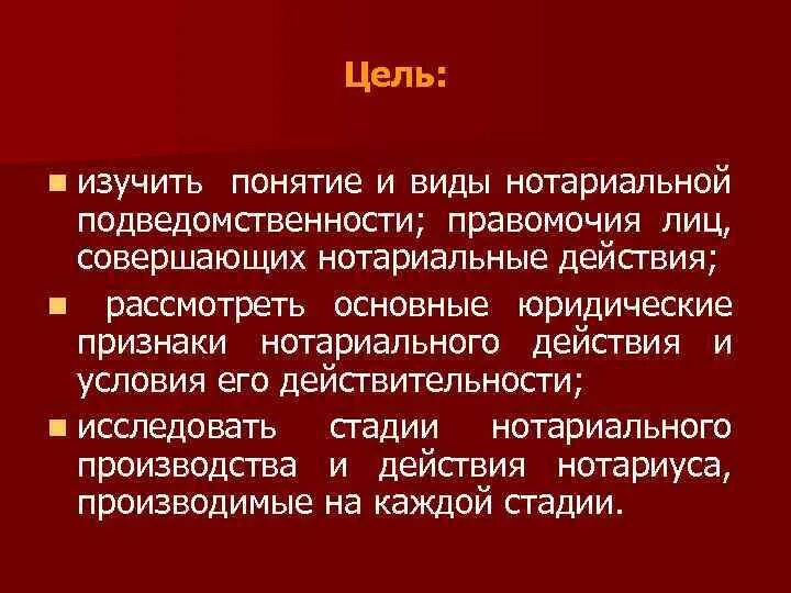 Факультативная стадия производства. Понятие и виды нотариальных действий. Обязательные стадии нотариального производства. Факультативные стадии нотариального производства. Понятие и признаки нотариального действия.