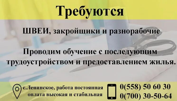 Переехать с предоставлением жилья. Требуется швея и закройщик. Обучение с последующим трудоустройством. Вакансия жилье предоставляется. Объявление с предоставлением жилья.