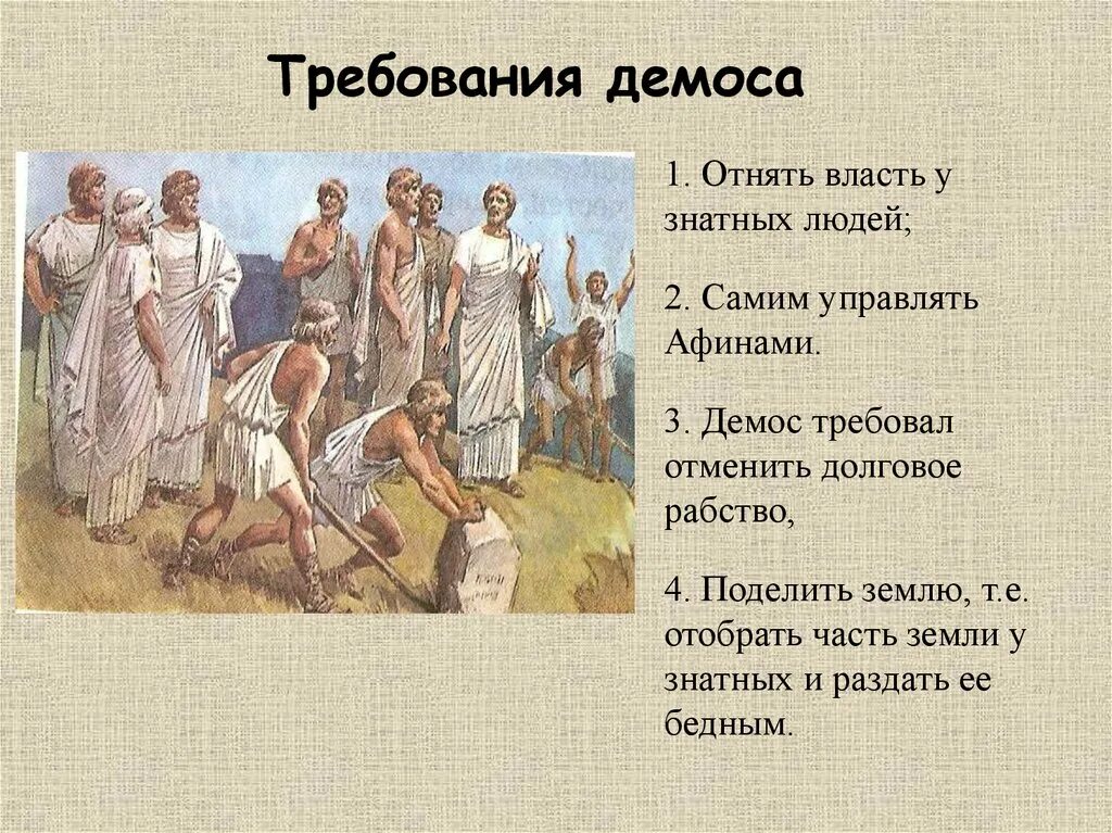 Знатные люди в афинах