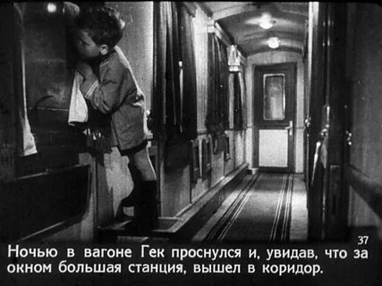Что увидел гек из окна поезда