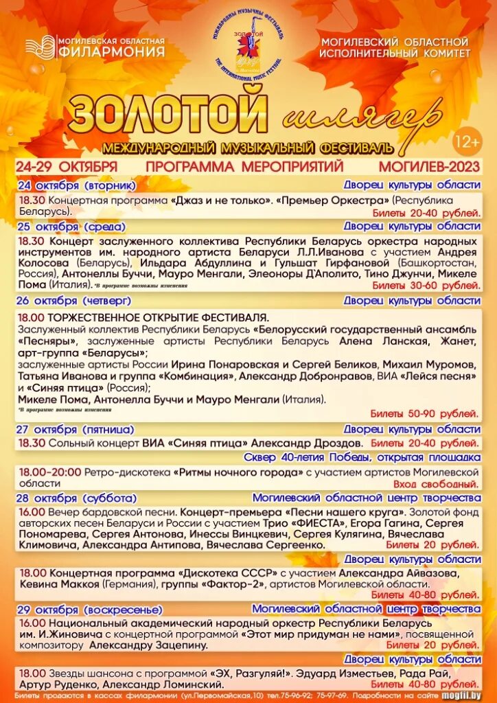 Шлягер могилев. Шлягер могилев