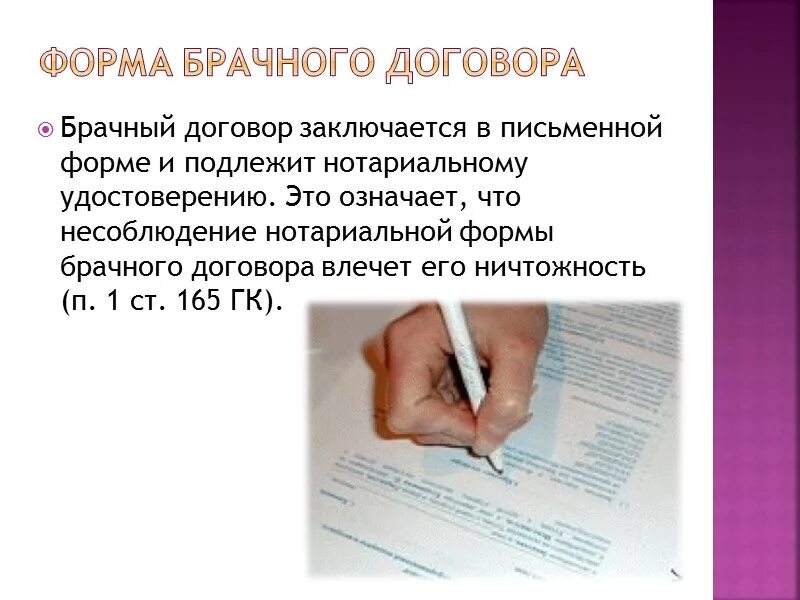 Брачный договор удостоверяет ответ. Брачный договор заключается в письменной форме. Договор брачного договора. Брачный договор письменный.