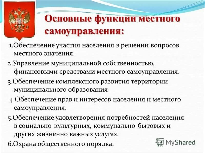 Функции местного значения. Основные функции самоуправления. основные функции местного самоуправления. функции местного самоуправления с примерами. функции местного самоуправления в рф.