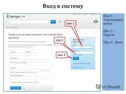 Шаг войти