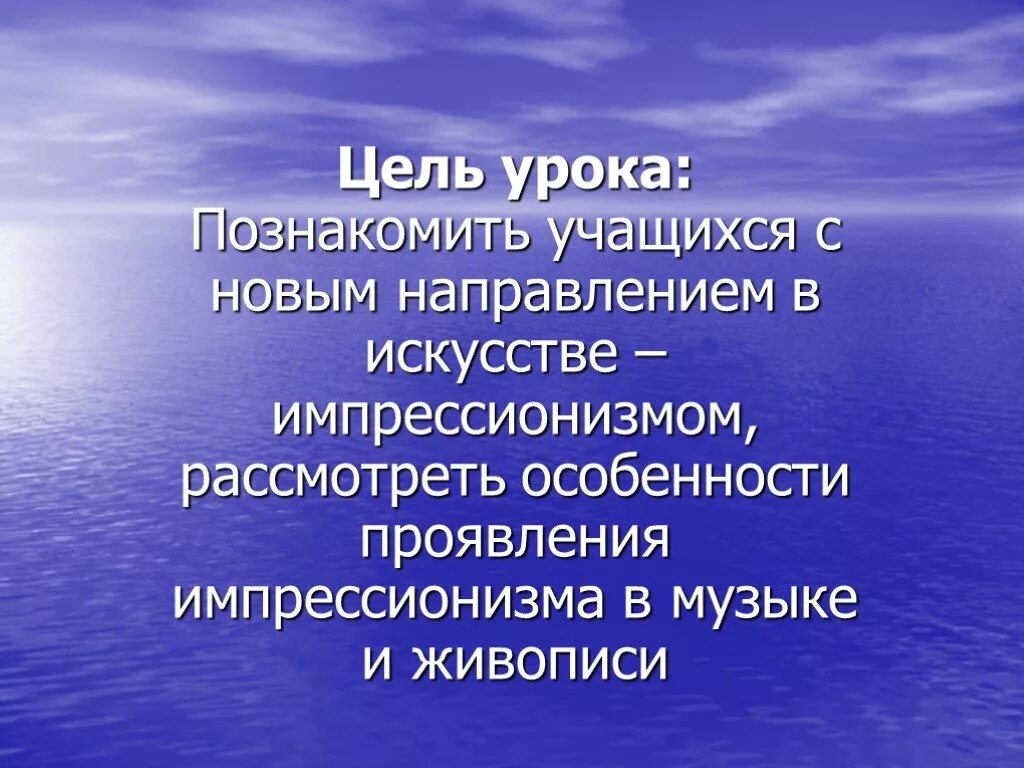 Импрессионизм в музыке и живописи 7 класс. Импрессионизм в Музыке. Импрессионизм в Музыке и искусстве. Импрессионизм в Музыке 5 класс. Импрессионизм презентация.