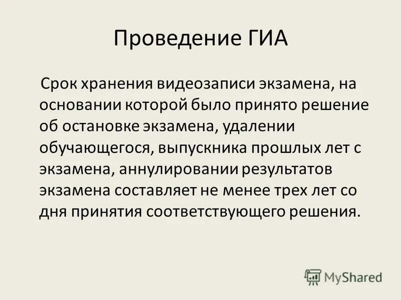 Правила в ппэ на егэ. Аудитория ппэ. Акт об удалении участника гиа. Видеонаблюдение в ппэ. Председатель экзаменационной комиссии это должность или место.
