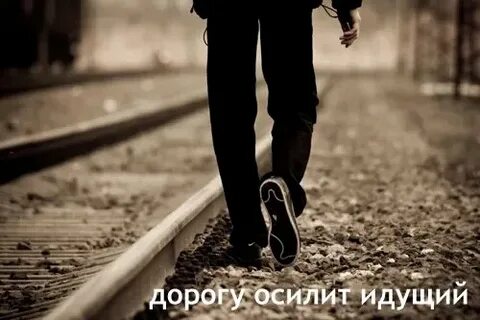 Дорогу проходит идущий