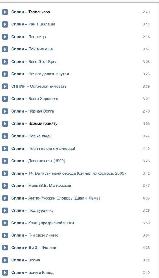 Сплин пой мне еще. Рай в шалаше Сплин. Сплин весь этот бред. Сплин песни список. Сплин новые текст