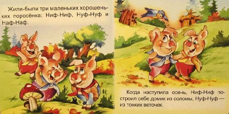 Жили были три поросенка три брата. Жили были три поросенка три брата. Сказка 3 поросенка текст. Жили были три поросенка три брата. "три поросёнка".