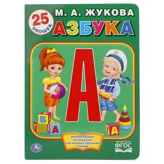 Азбука скоро в продаже