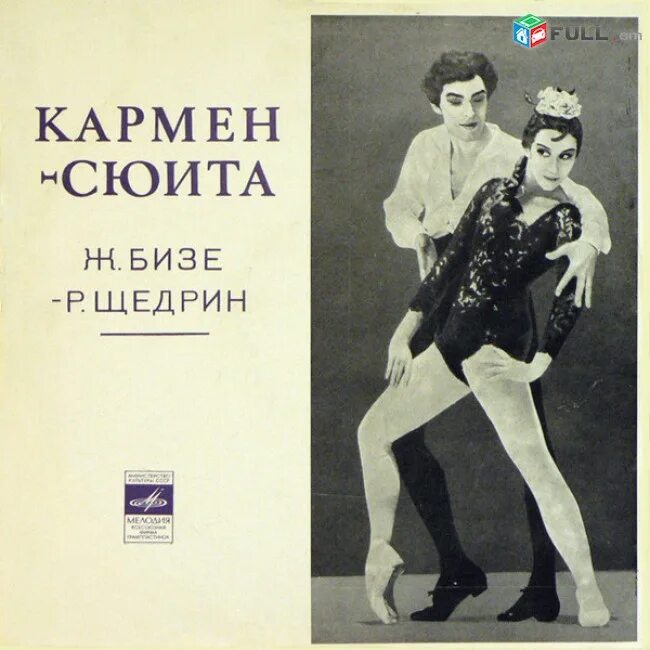 Балет р щедрин ж бизе. Родион щедрин кармен. щедрин кармен бизе. родион щедрин кармен сюита. афиша к балету «кармен- сюита» ж.бизе-р.щедрин.