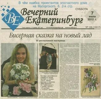 Газета свердловской