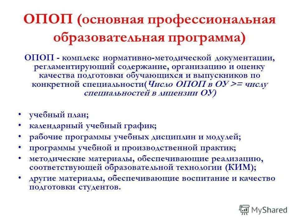 Профессия редактор опоп. Образовательная программа спо. Образовательная программа опоп это. Основные профессиональные образовательные программы включают в себя. Основная профессиональная образовательная программа среднего профессионального образования.