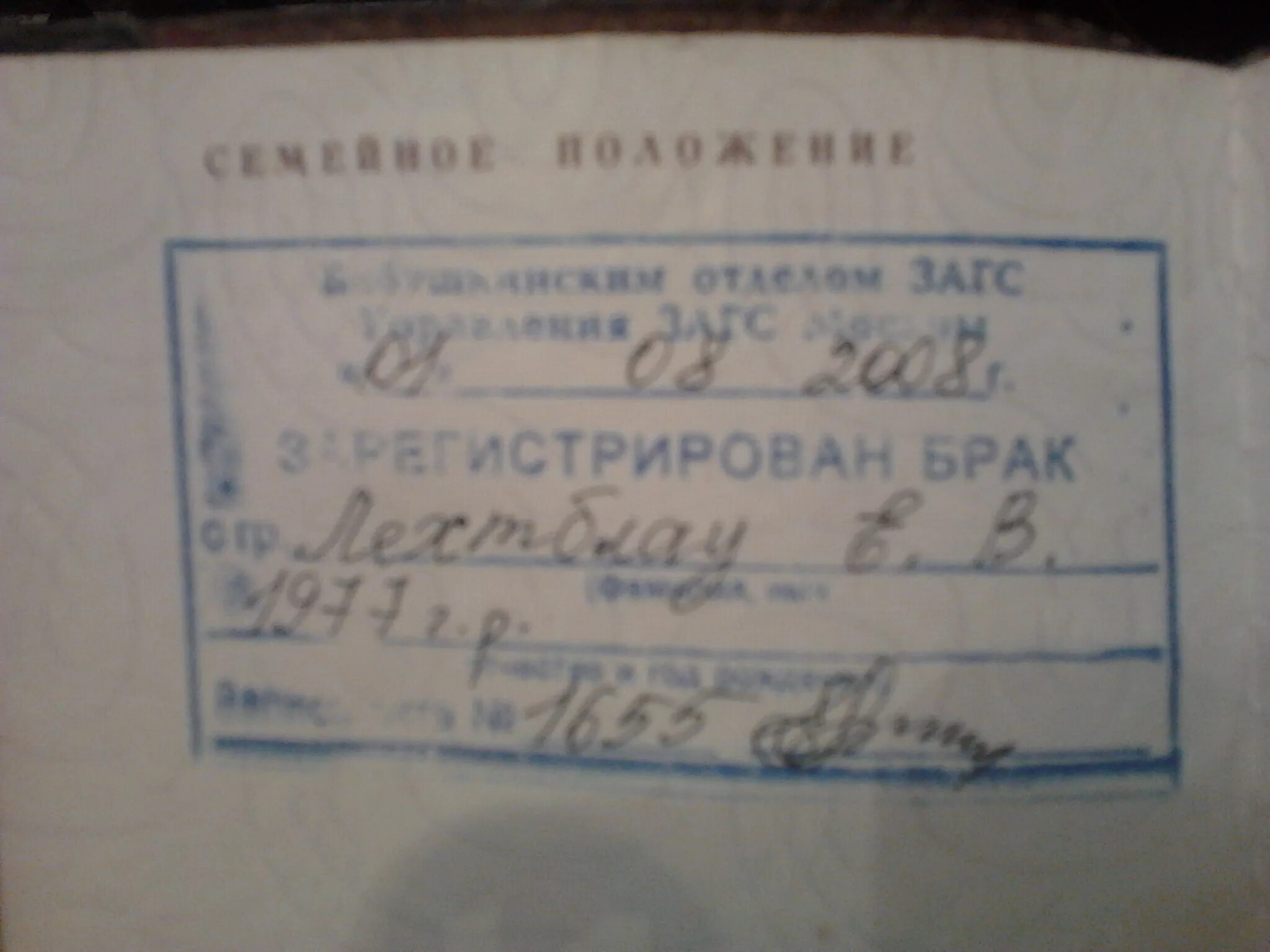 Штамп о разводе в другом городе. Штамп о браке.