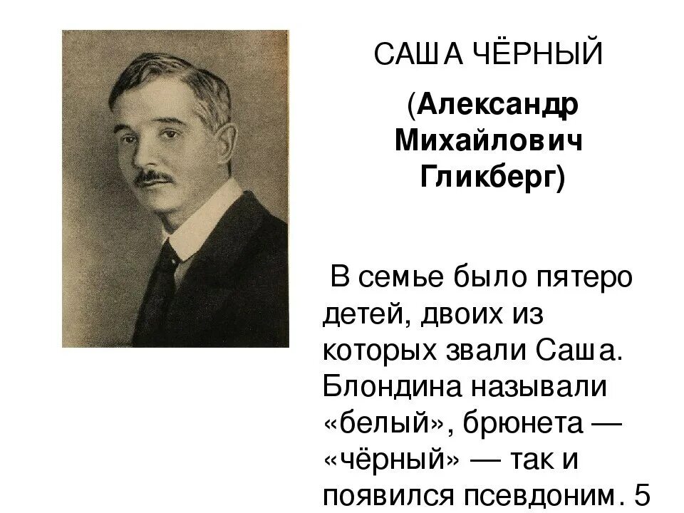 Гликберг псевдоним. Саши чёрного (александр михайлович гликберг). саша черный краткая биография. биография саши черного для 3 класса. гиаграфия саши чёрного.
