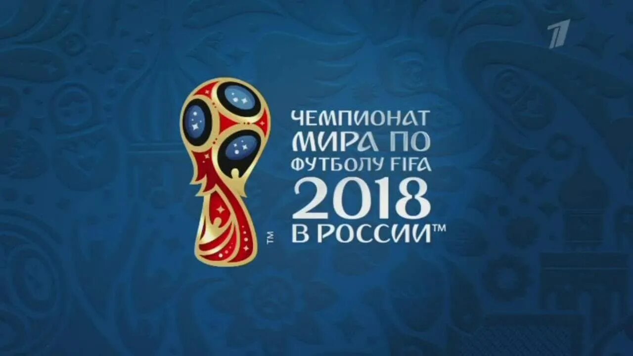 ЧМ 2018 эмблема. Логотип ЧМ по футболу 2018.