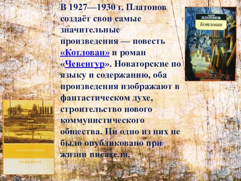 Платонов 1930 произведения котлован. Повесть а. Платонова «котлован» (1930 г.). Анализ произведения Платонова Возвращение. Анализ рассказа Платонов Возвращение.