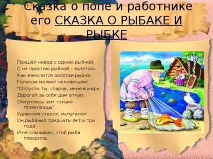 Сочинение про золотую рыбку