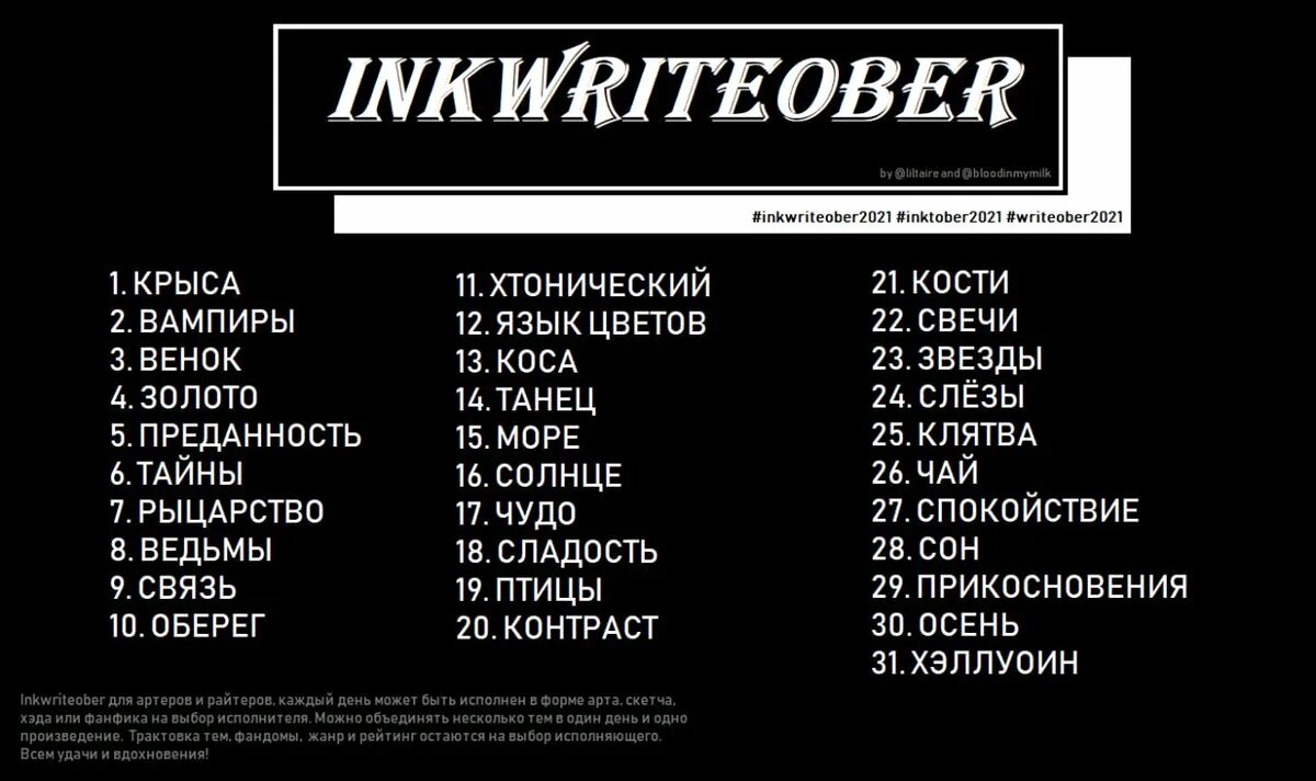 Инктобер челлендж 2022. Инктобер ведьмы челлендж. Инктобер темы. Инктобер челлендж. Инктобер 2019.