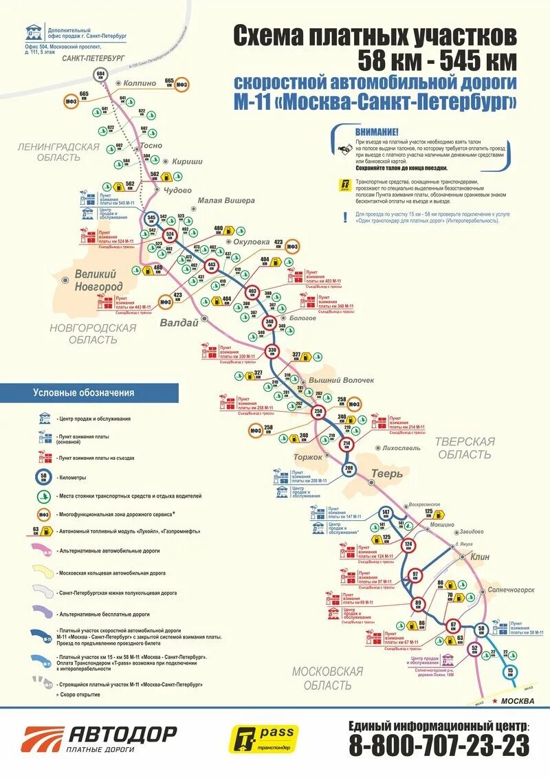 Платная дорога тверь санкт. Участки платной дороги Москва Санкт Петербург м11. Платная трасса м11 от Москвы до Санкт Петербурга. Платная трасса м11 Москва Санкт-Петербург 2023. Платная дорога м11 Тверь схема.