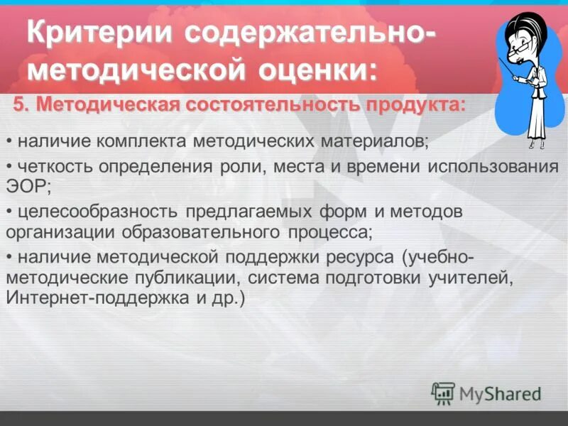 Оценочные и методические материалы это. Оценочно методические материалы образовательной программы. Оценочно методические материалы образовательной программы. Содержательная оценка в педагогике. Критерии оценивания программы.