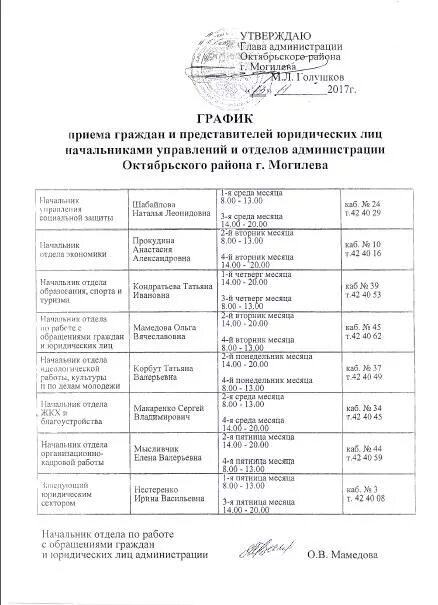 Сайт администрация ленинского района могилев. График приема граждан. График работы администрации Ленинского района. График приема граждан администрацией Ленинского района г.Гродно. График работы администрации.