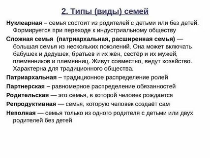 2 нуклеарная семья это