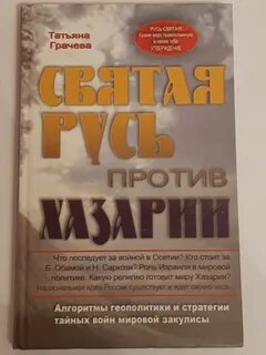 Невидимая хазария