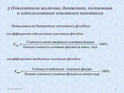 Качественное состояние основных фондов