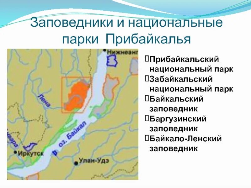 Байкало ленский заповедник где находится. Заповедники Иркутской области. Заповедники и национальные парки Иркутской области. 4 Заповедника Иркутской области. Байкало-Ленский государственный заповедник на карте.