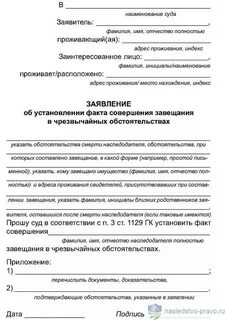 Завещание в чрезвычайных обстоятельствах