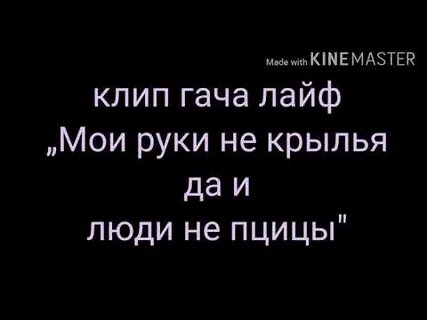 Музыка мои руки не крылья