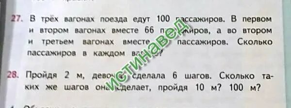 В трёх вагонах поезда едут 100 пассажиров. Три вагона. Задача в трёх вагонах поезда едут 100 пассажиров. В трëх вагонах поезда едут 80 пассажиров. Пройдя 2 м девочка сделала 6 шагов