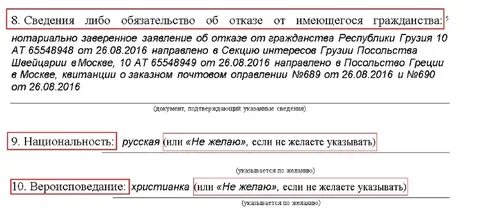 Сведения о гражданстве что писать