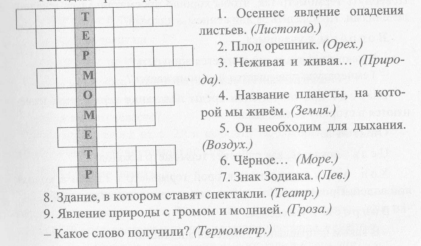 Окружающий мир 2 класс темы уроков. Кроссворд по окружающему миру 2 класс. кроссворд по окружающему миру 4 класс. кроссворд 2 класс окружающий мир. кроссворд дня 4 класса по окружающему миру.