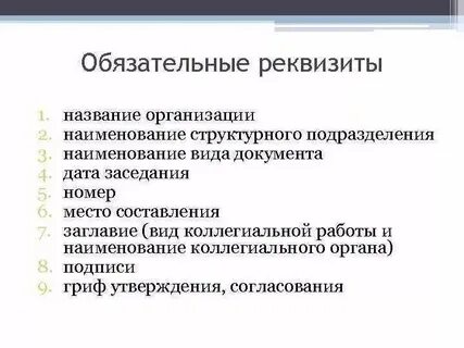 Обязательный реквизит электронного документа