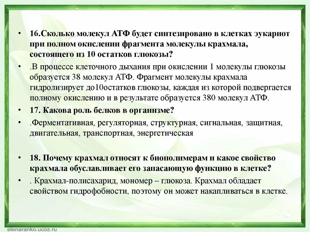 Полное окисление крахмала сколько атф