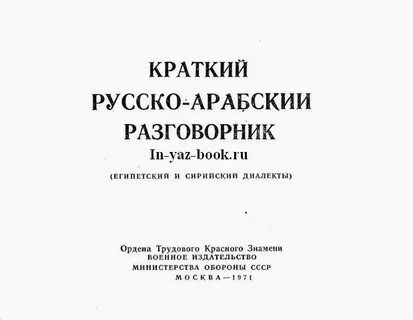 Египетский разговорник
