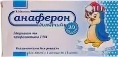 Анаферон доказанная эффективность. Анаферон детский таблетки. анаферон таб. №20. анаферон форма выпуска. анаферон максимум.