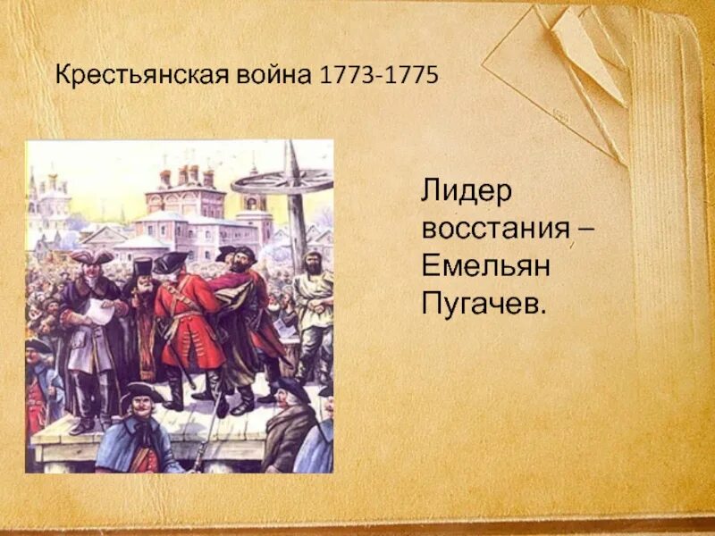 Башкирский лидер восставших поддержавший пугачева. Башкирский лидер восставших поддержавший пугачева