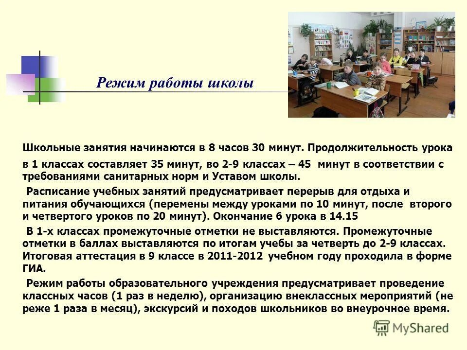 Расписание уроков на среду. Расписание звонков в школе с 8. Занятия начинаются в 8 часов. Во сколько начались занятия спорт. Занятия начинаются в 8 часов.