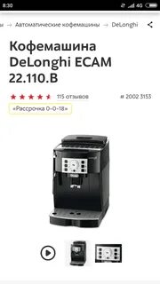 Delonghi ecam 22.110 b инструкция