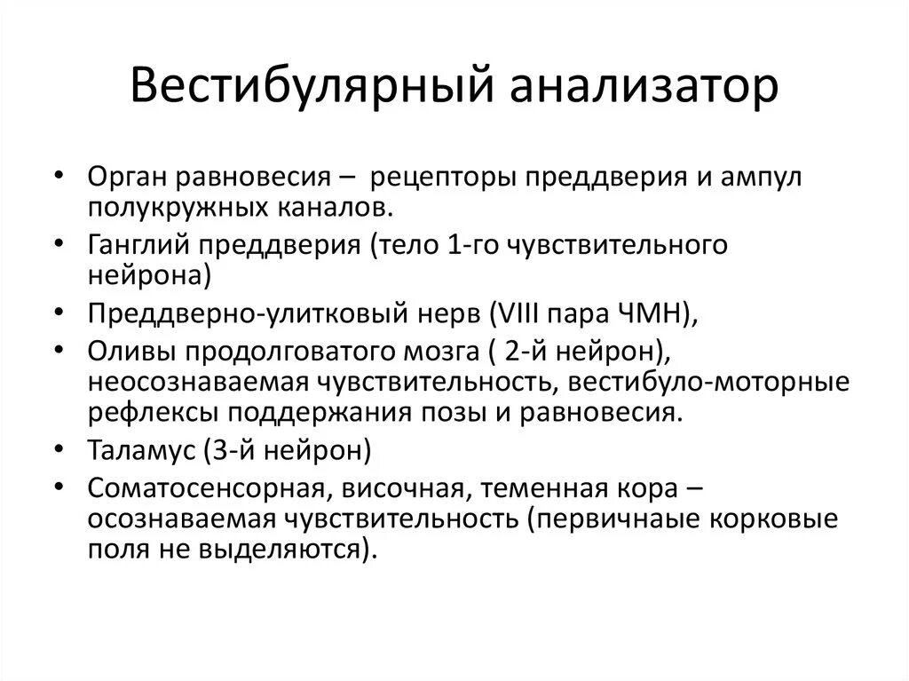 Возрастные особенности вестибулярного анализатора таблица. Вестибулярный анализатор. Вестибулярный анализатор строение. Возрастные особенности вестибулярного анализатора.