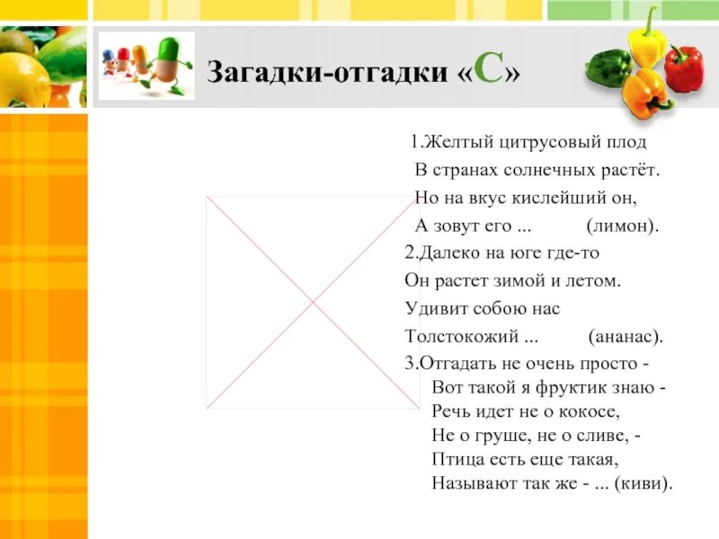 Загадка про лимон для детей. Загадки на тему лимон. Загадка с отгадкой цитрус.