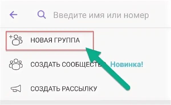 Чем отличается группа от сообщества в вайбер. Как создать группу в вайбере пошагово. Как создать опрос в вайбере в группе. Как сделать опрос в вайбере в группе на андроид. Как сделать карточку для сообществ в вайбере на группу рассылки.