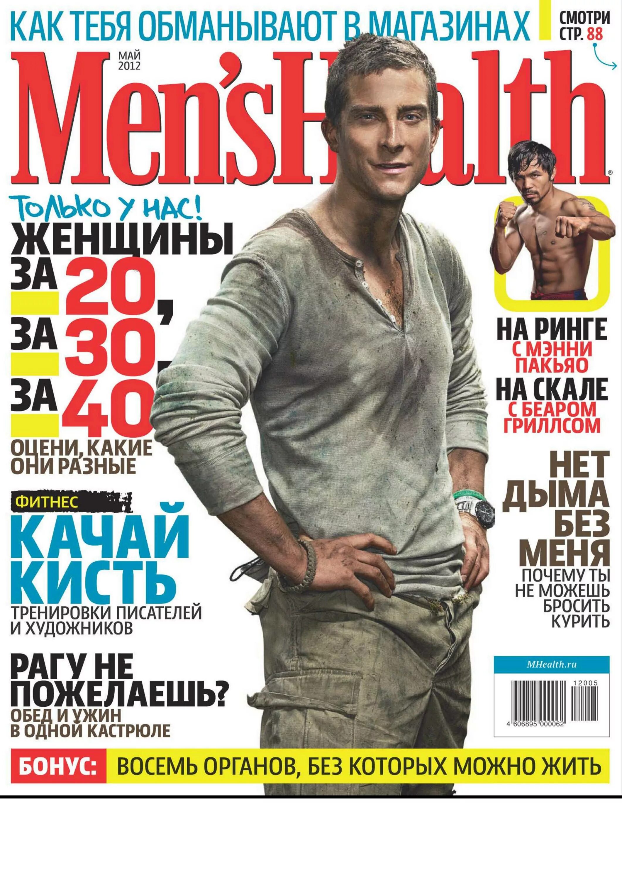 Обложка Менс Хелс. Журнал для мужчин. Журнал men's Health. Мужчины из журнала. Men magazine